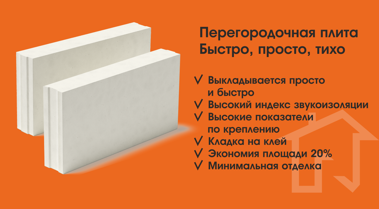 Перегородочная плита