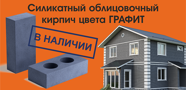 Графит в наличии
